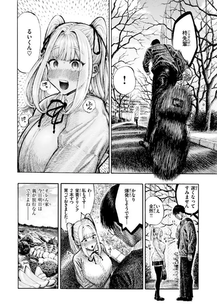 マゾ漫【デジタル版限定おまけ付き】 - ページ12