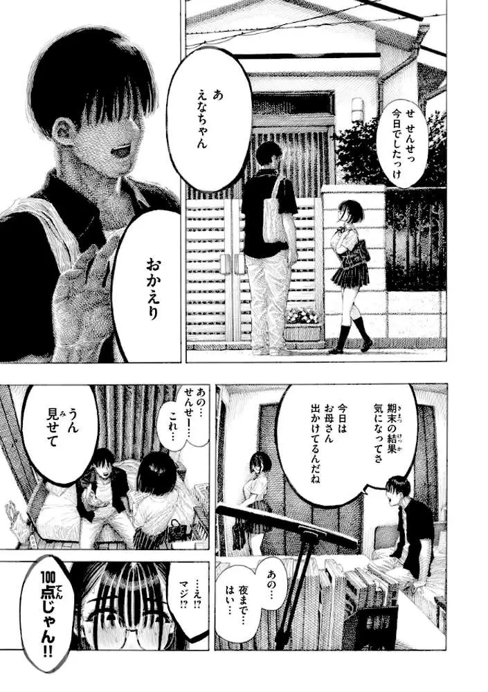 マゾ漫【デジタル版限定おまけ付き】 - ページ19