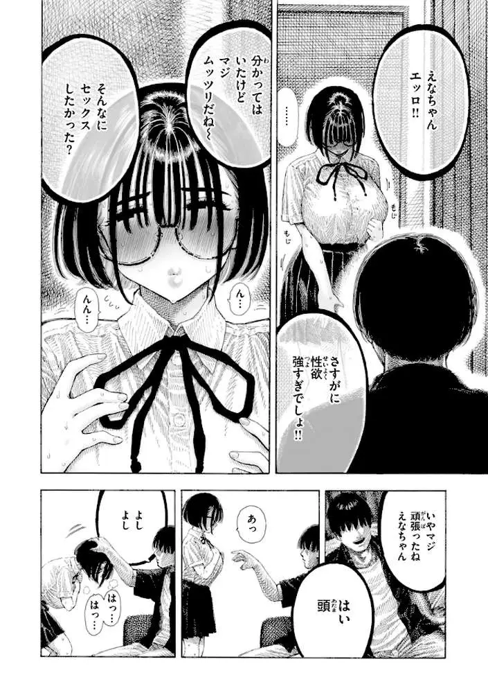 マゾ漫【デジタル版限定おまけ付き】 - ページ20
