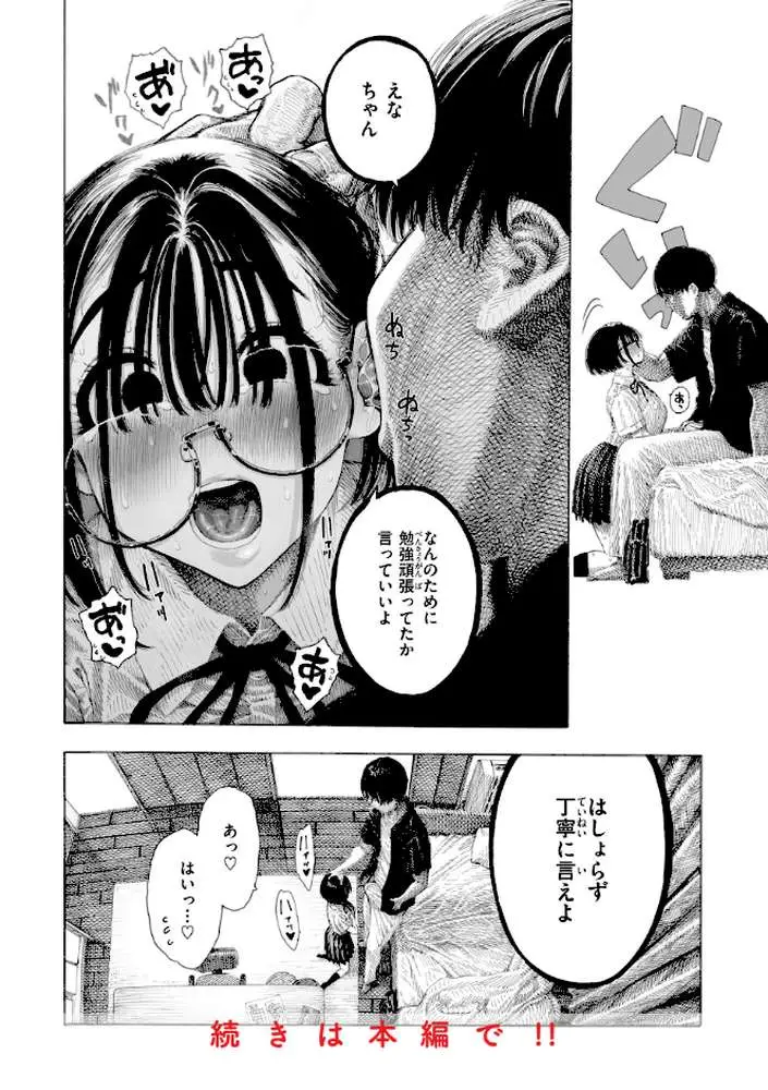 マゾ漫【デジタル版限定おまけ付き】 - ページ22