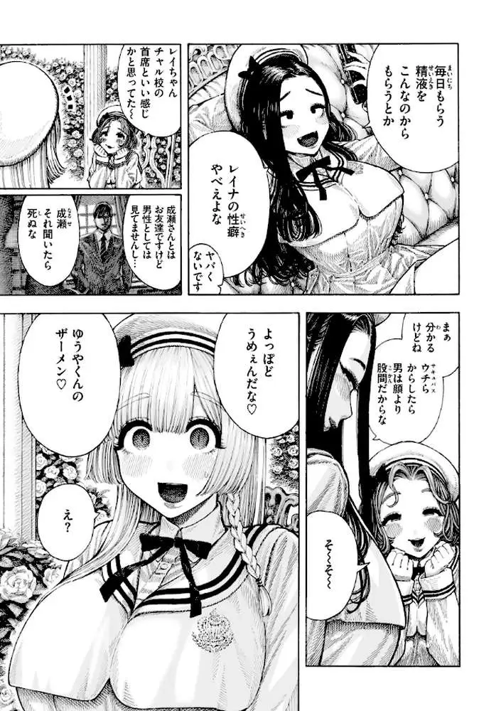 マゾ漫【デジタル版限定おまけ付き】 - ページ25