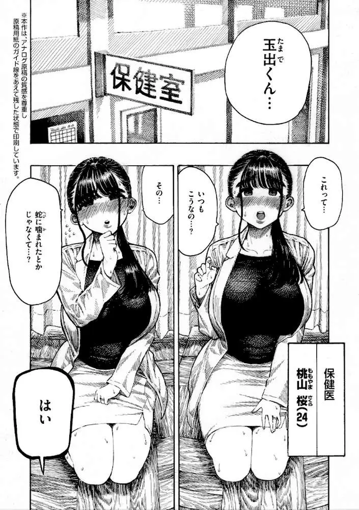 マゾ漫【デジタル版限定おまけ付き】 - ページ31