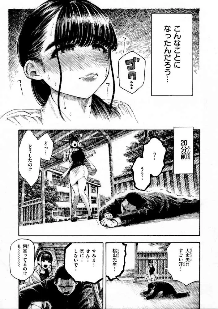 マゾ漫【デジタル版限定おまけ付き】 - ページ33
