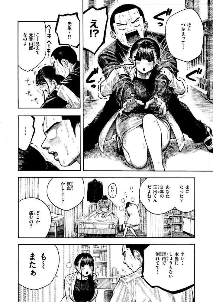マゾ漫【デジタル版限定おまけ付き】 - ページ34