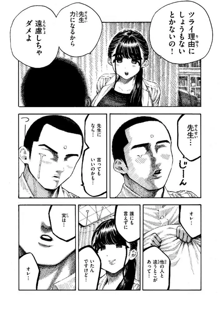 マゾ漫【デジタル版限定おまけ付き】 - ページ35