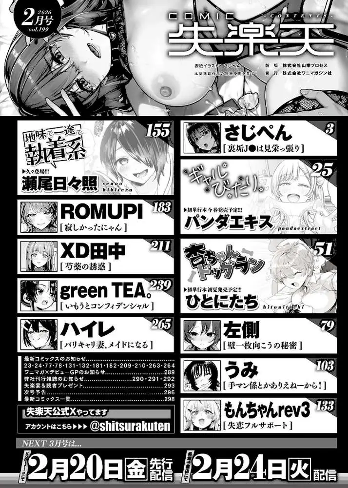 COMIC失楽天 2026年02月号 - ページ02
