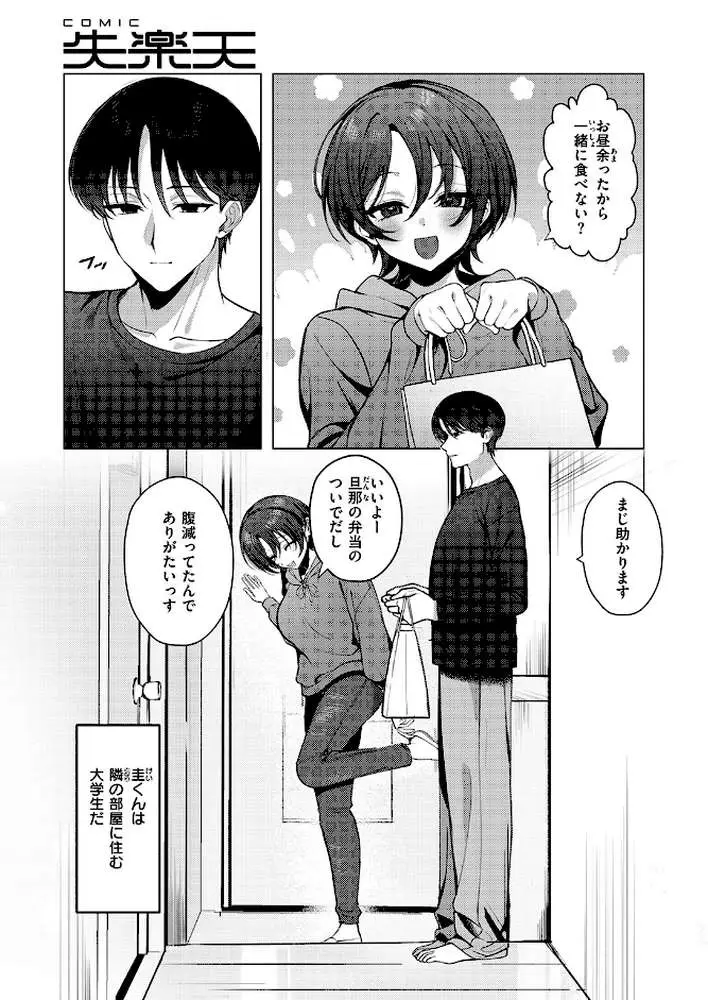COMIC失楽天 2026年02月号 - ページ25