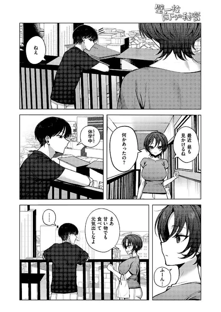 COMIC失楽天 2026年02月号 - ページ28