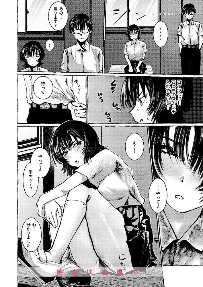 COMIC失楽天 2026年02月号 - ページ36