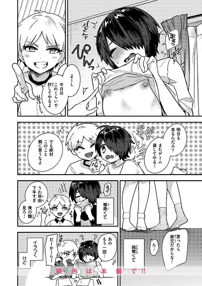 COMIC失楽天 2026年02月号 - ページ52