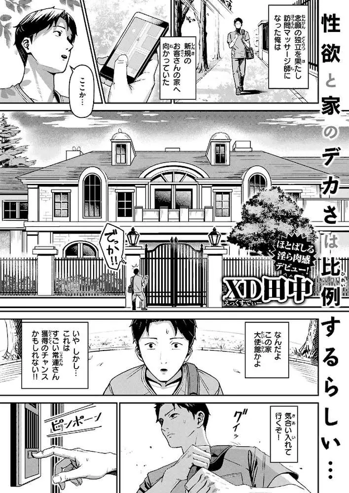 COMIC失楽天 2026年02月号 - ページ61
