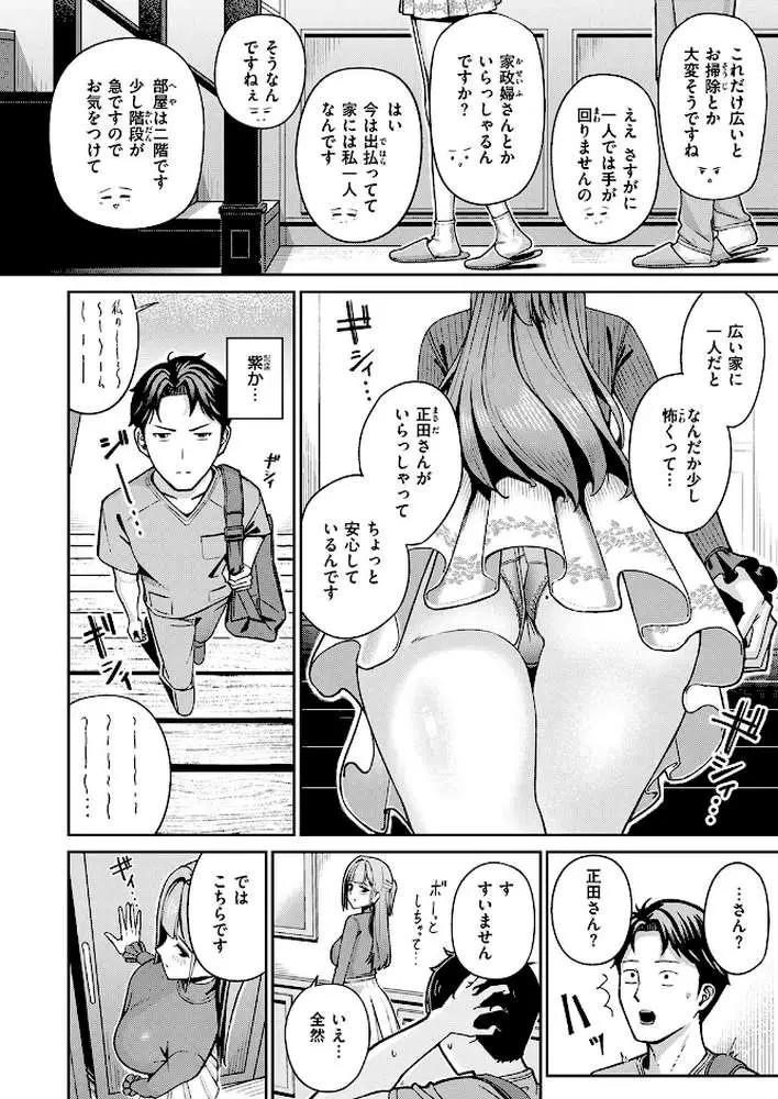 COMIC失楽天 2026年02月号 - ページ64