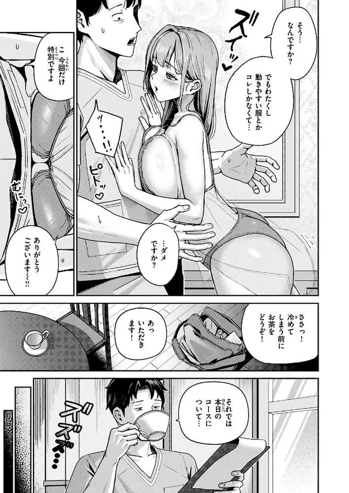 COMIC失楽天 2026年02月号 - ページ67