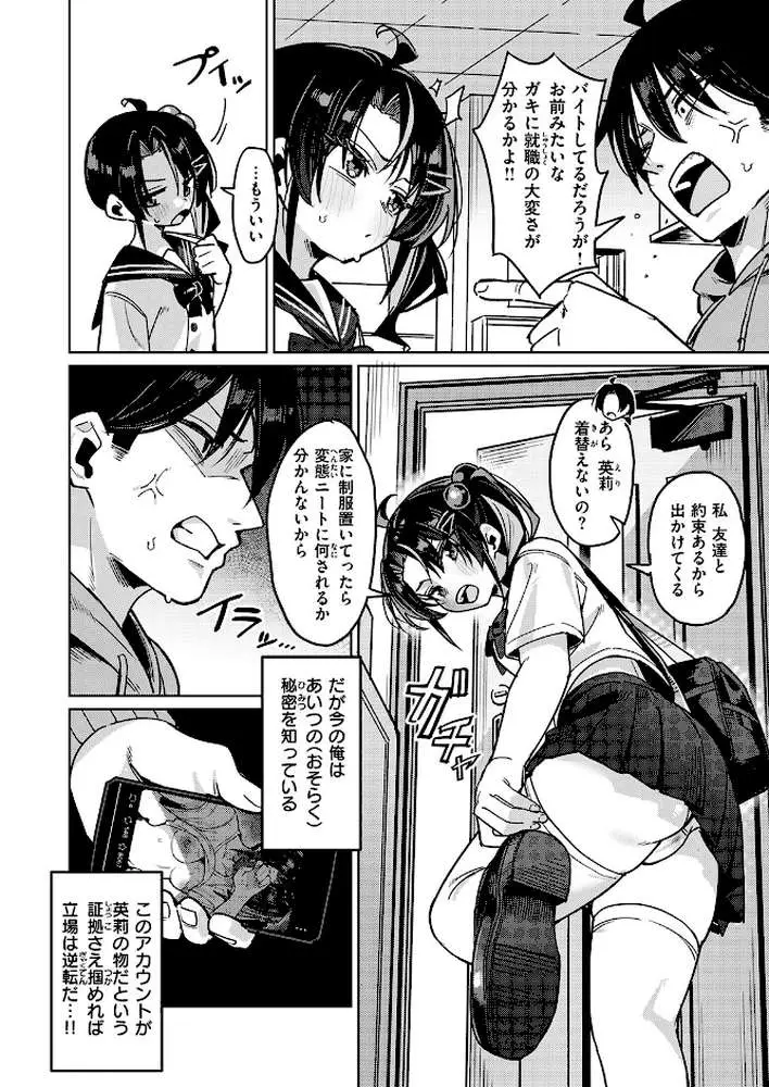 COMIC失楽天 2026年02月号 - ページ72