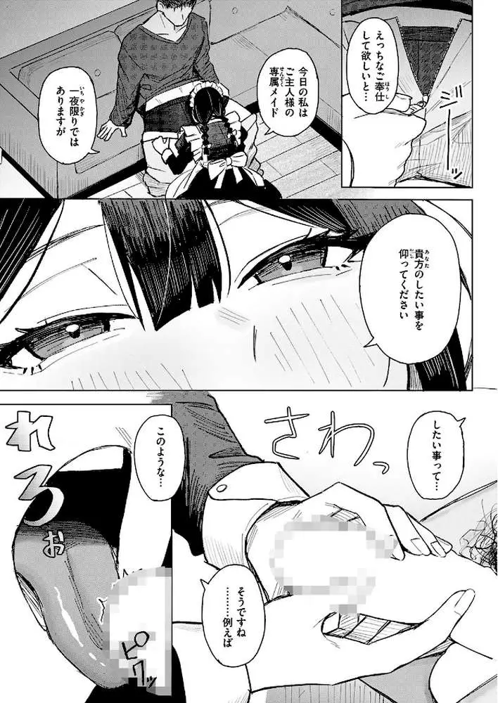 COMIC失楽天 2026年02月号 - ページ83