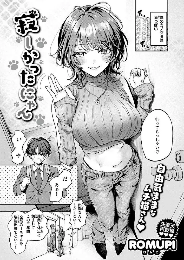 寂しかったにゃん(単話) - ページ02