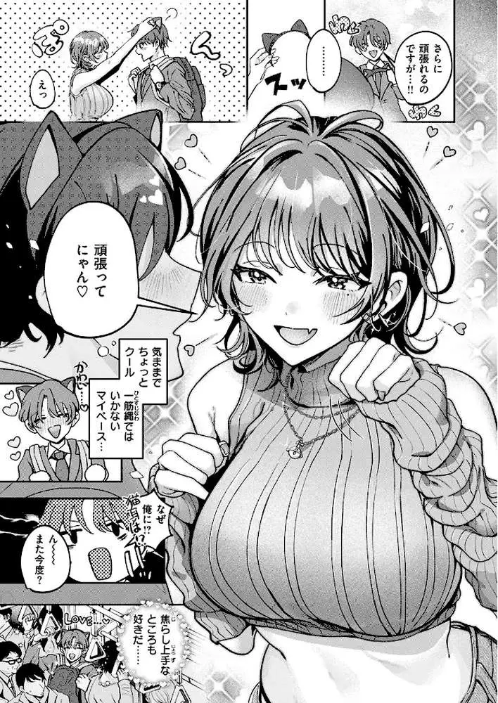 寂しかったにゃん(単話) - ページ04
