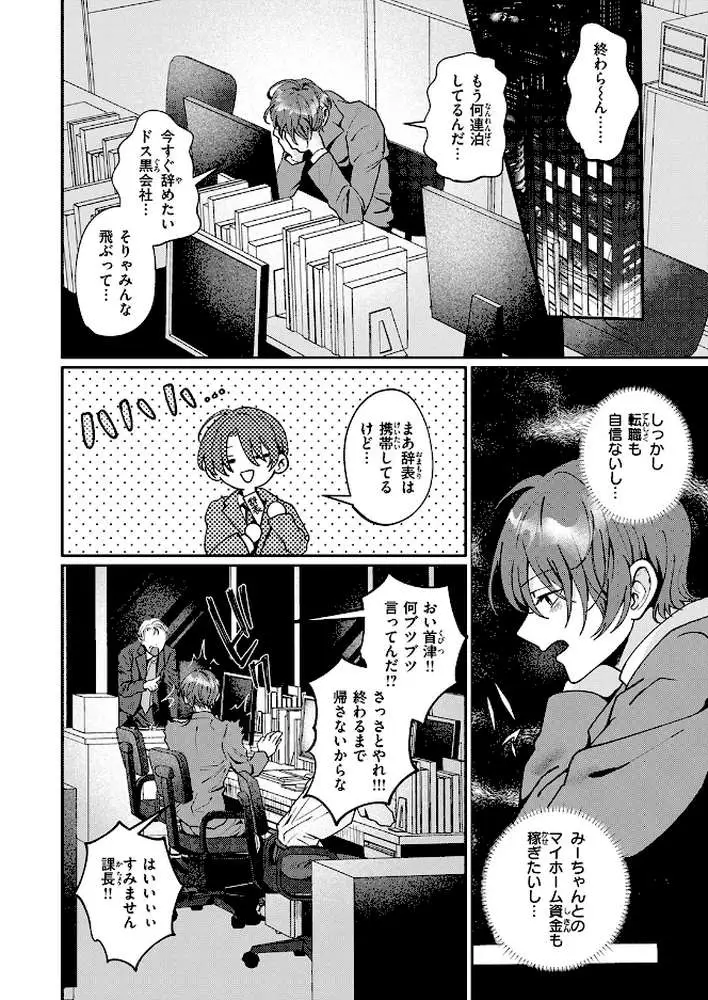 寂しかったにゃん(単話) - ページ05