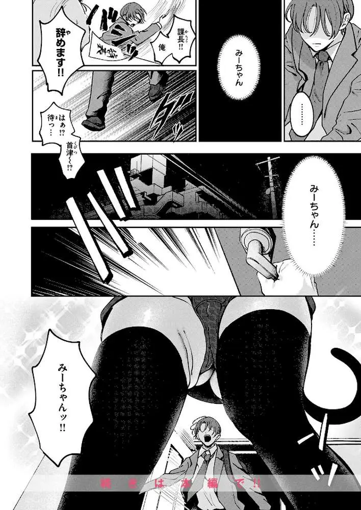 寂しかったにゃん(単話) - ページ09