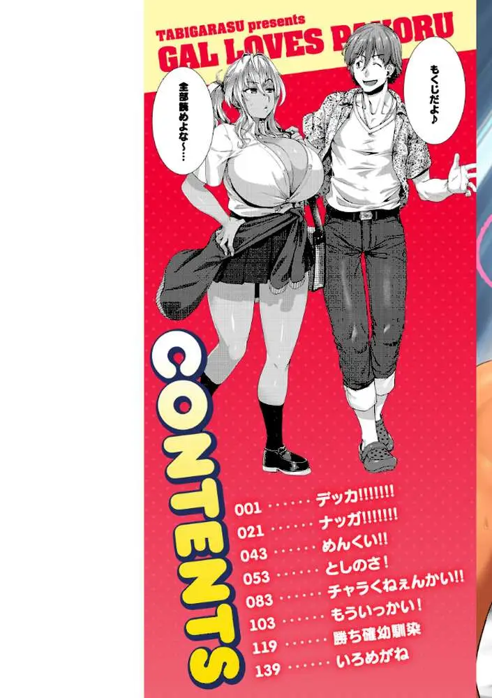 ギャルすこパコる【デジタル版限定おまけ付き】 - ページ02