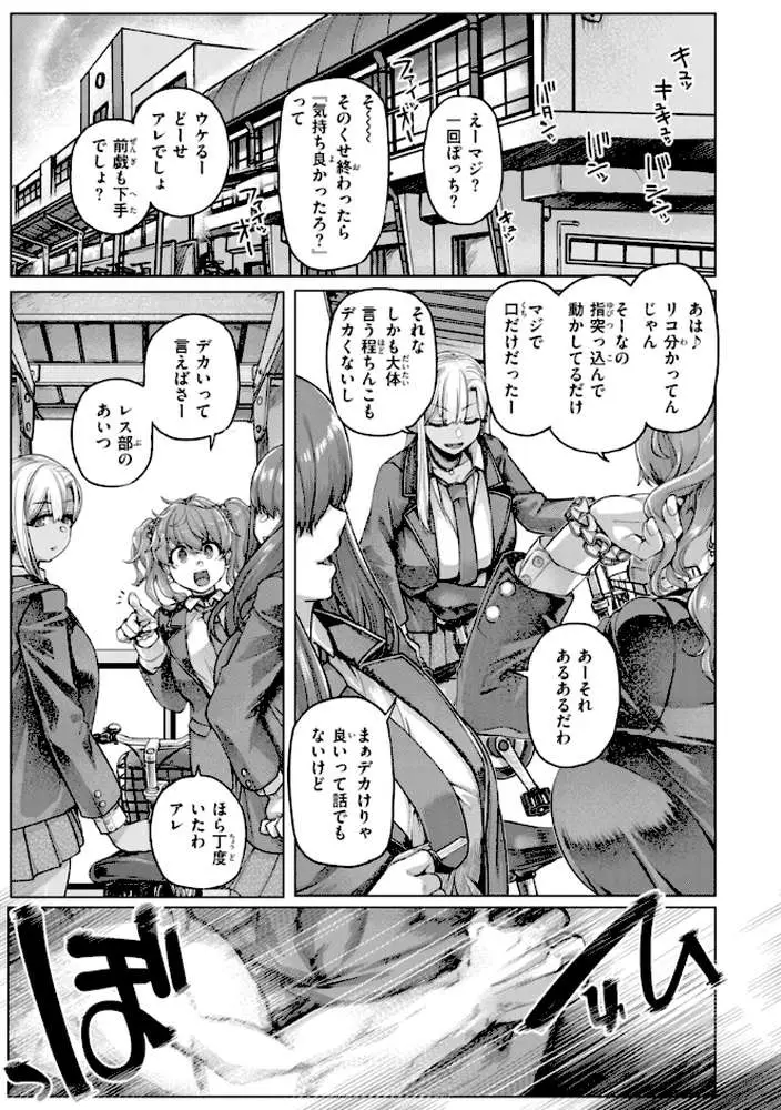 ギャルすこパコる【デジタル版限定おまけ付き】 - ページ03
