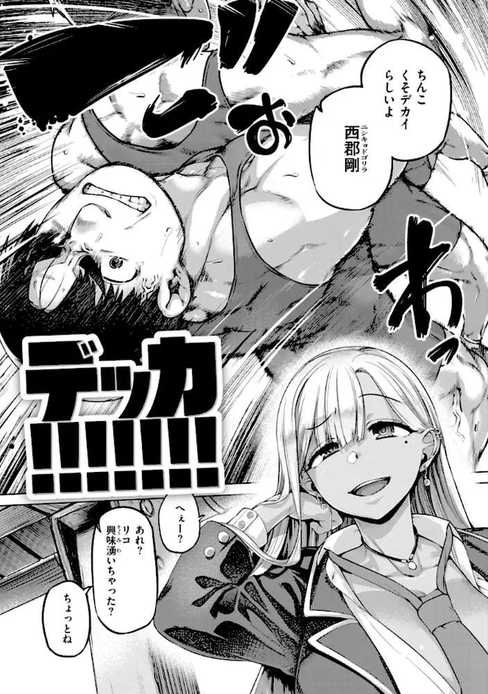 ギャルすこパコる【デジタル版限定おまけ付き】 - ページ04