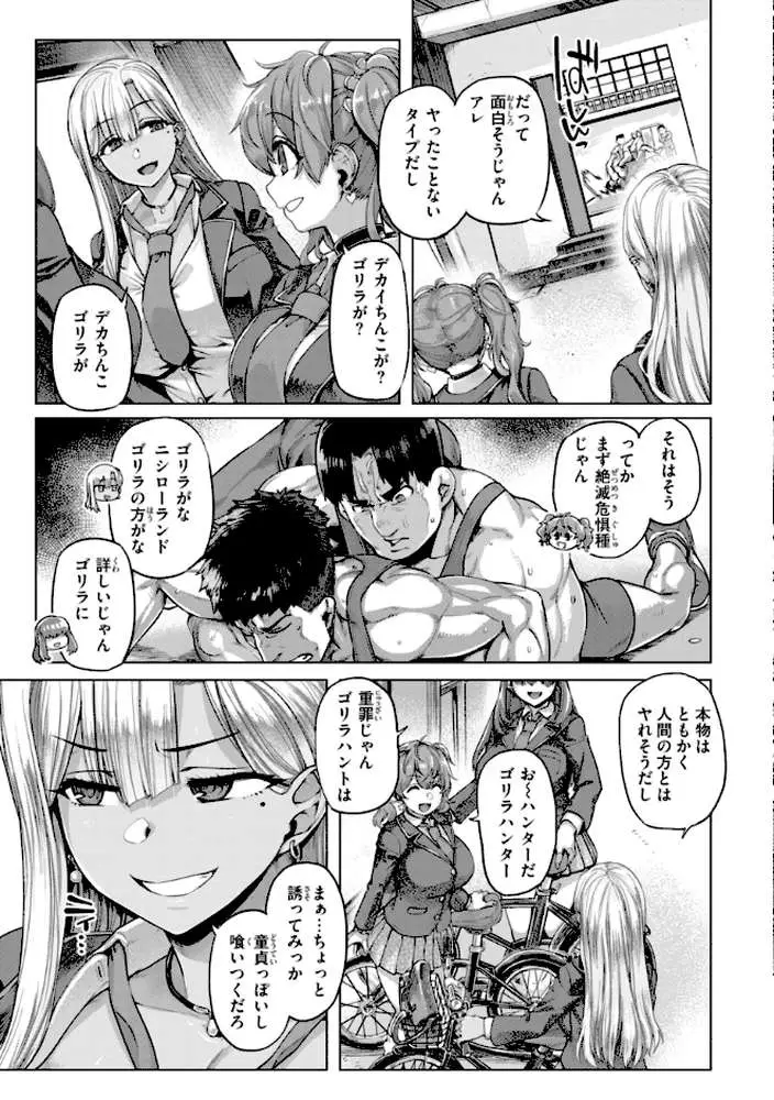 ギャルすこパコる【デジタル版限定おまけ付き】 - ページ05