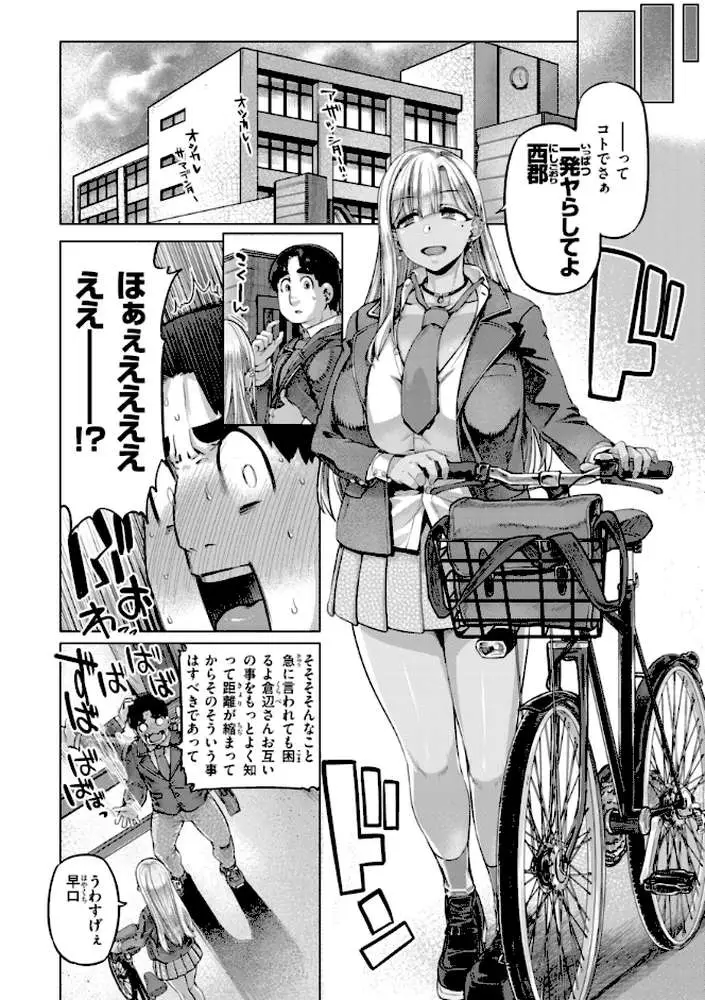 ギャルすこパコる【デジタル版限定おまけ付き】 - ページ06