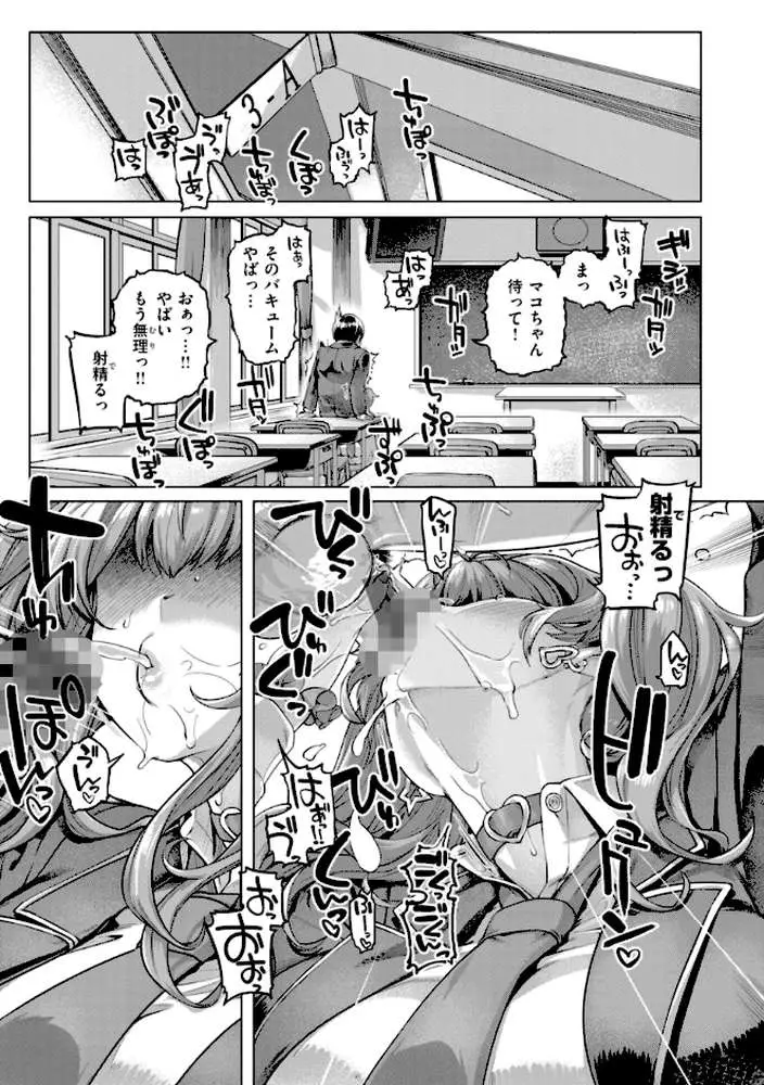 ギャルすこパコる【デジタル版限定おまけ付き】 - ページ11