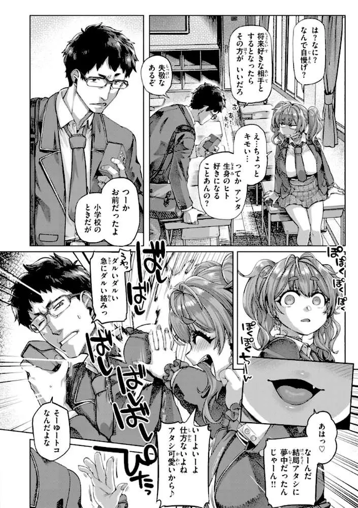 ギャルすこパコる【デジタル版限定おまけ付き】 - ページ16