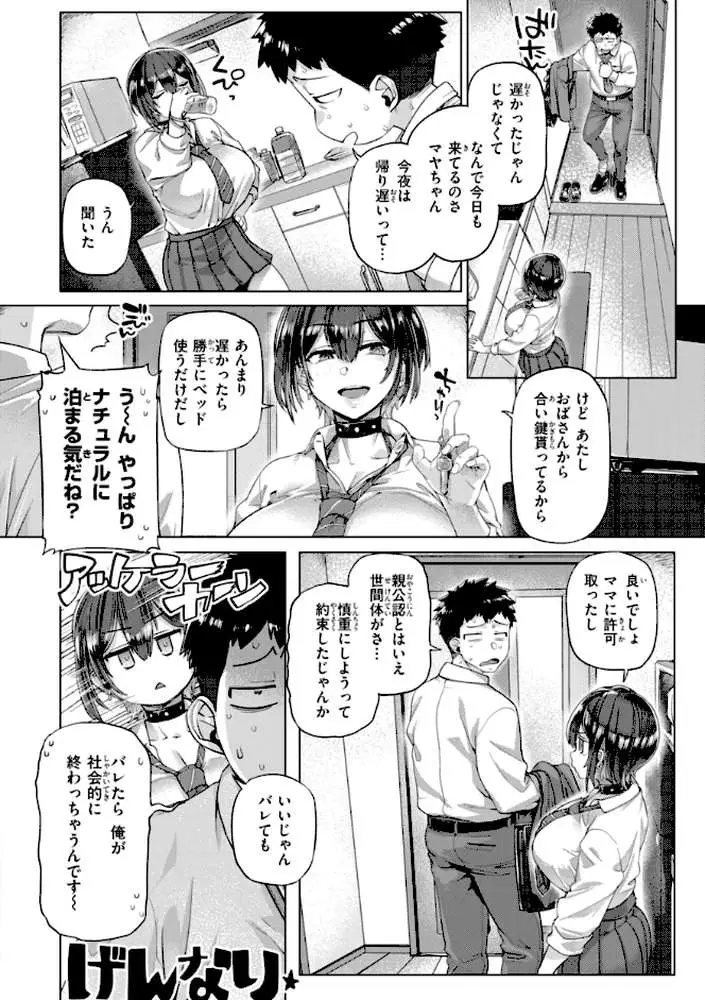 ギャルすこパコる【デジタル版限定おまけ付き】 - ページ32