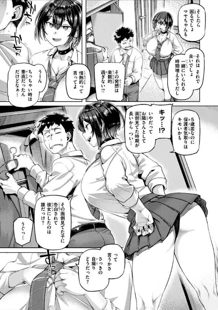 ギャルすこパコる【デジタル版限定おまけ付き】 - ページ33