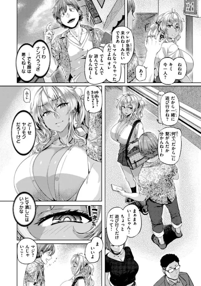 ギャルすこパコる【デジタル版限定おまけ付き】 - ページ38