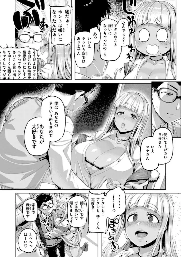 ギャルすこパコる【デジタル版限定おまけ付き】 - ページ62