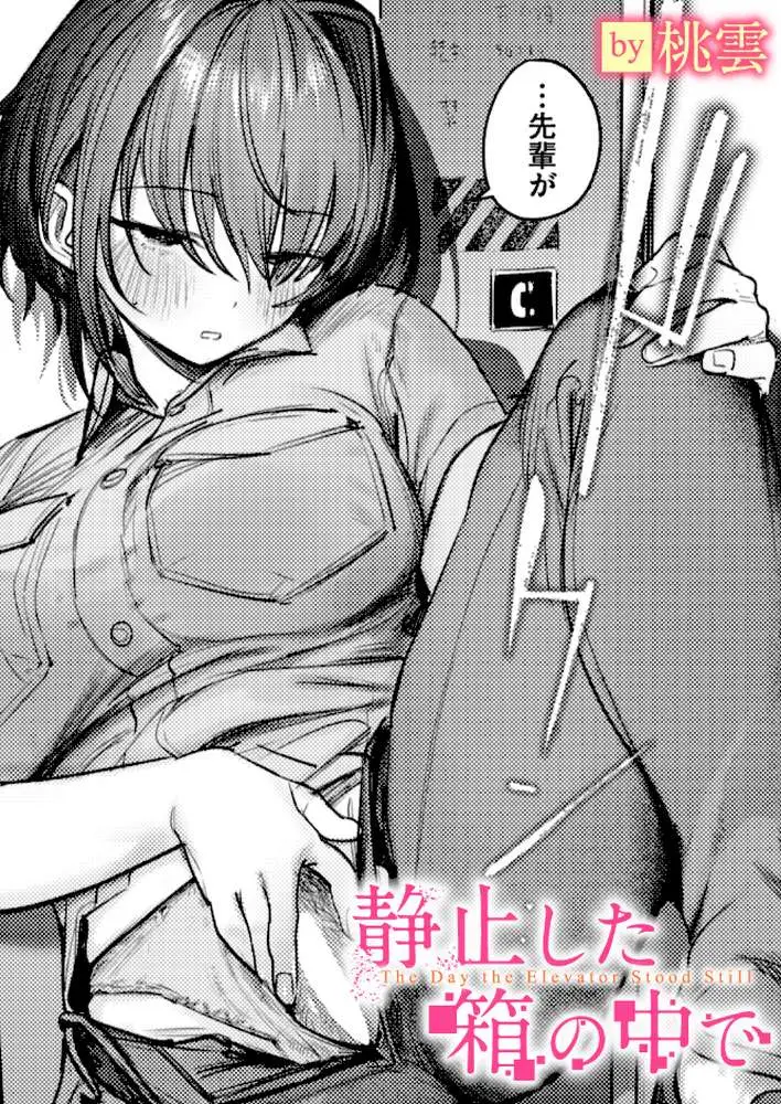 静止した箱の中で(単話) - ページ01
