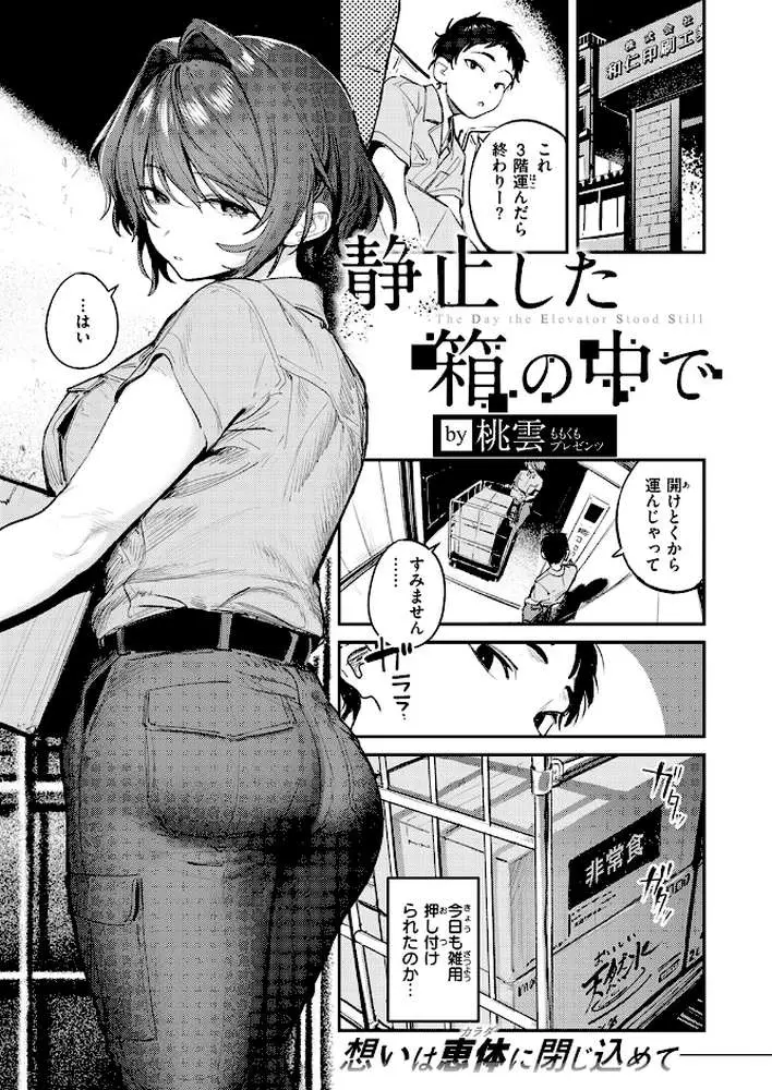 静止した箱の中で(単話) - ページ02