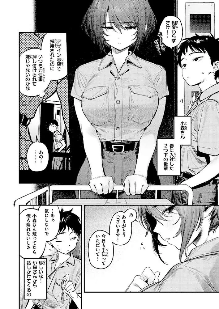 静止した箱の中で(単話) - ページ03