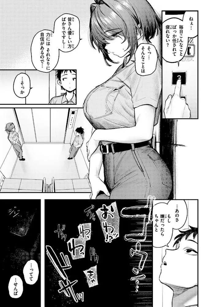 静止した箱の中で(単話) - ページ04