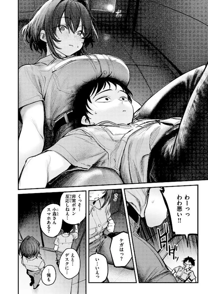 静止した箱の中で(単話) - ページ05