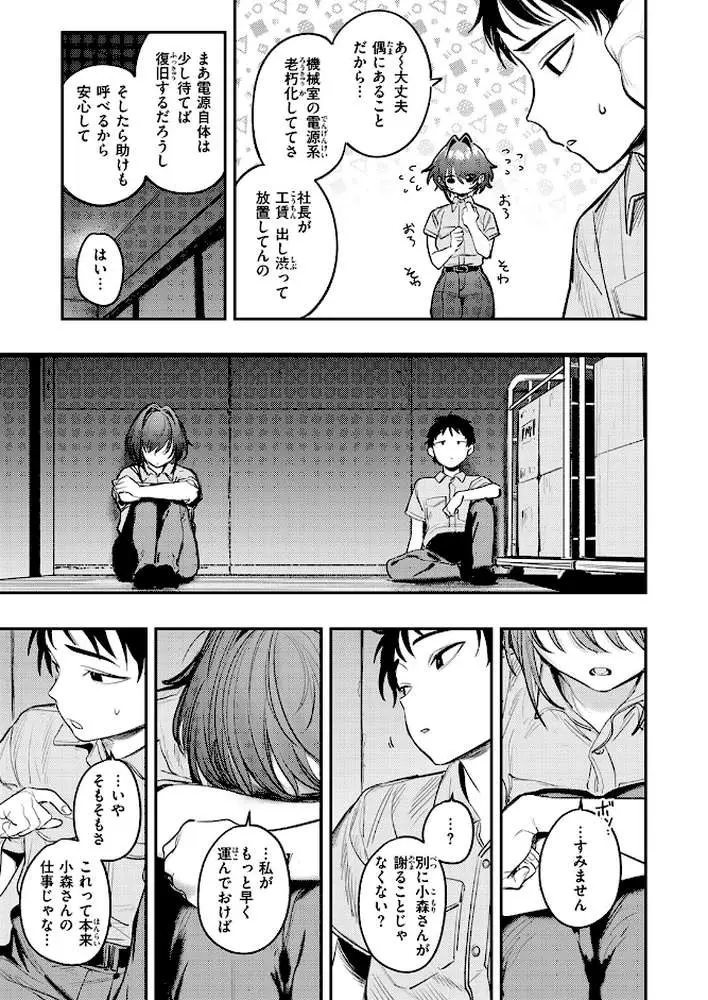 静止した箱の中で(単話) - ページ06