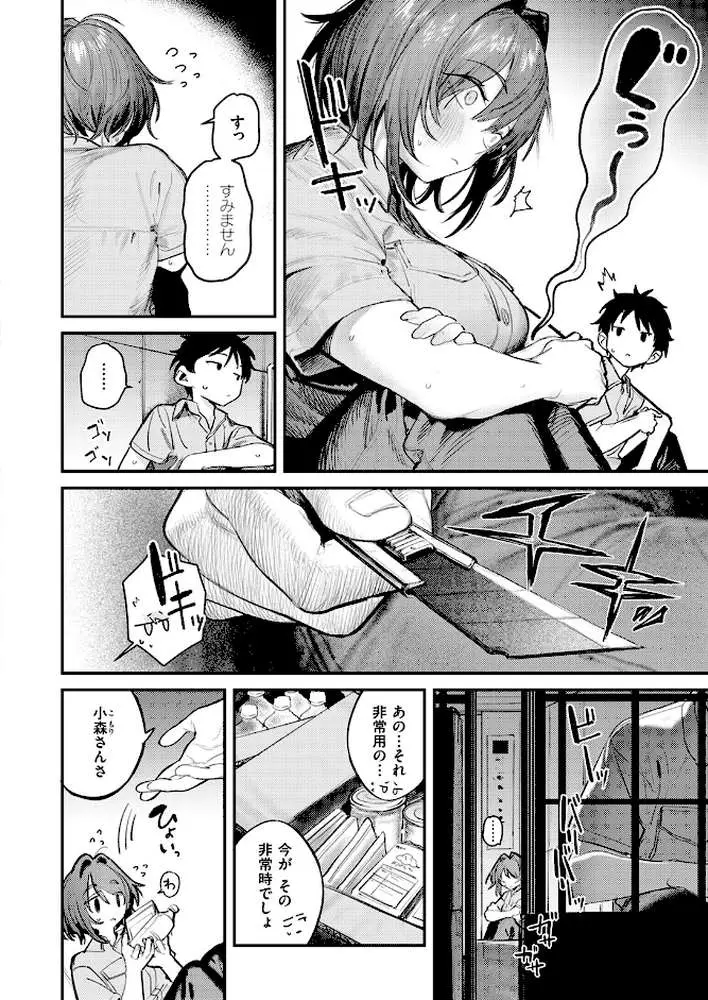 静止した箱の中で(単話) - ページ07