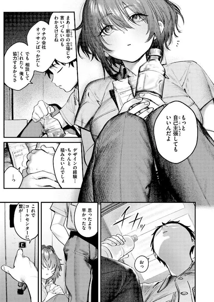 静止した箱の中で(単話) - ページ08