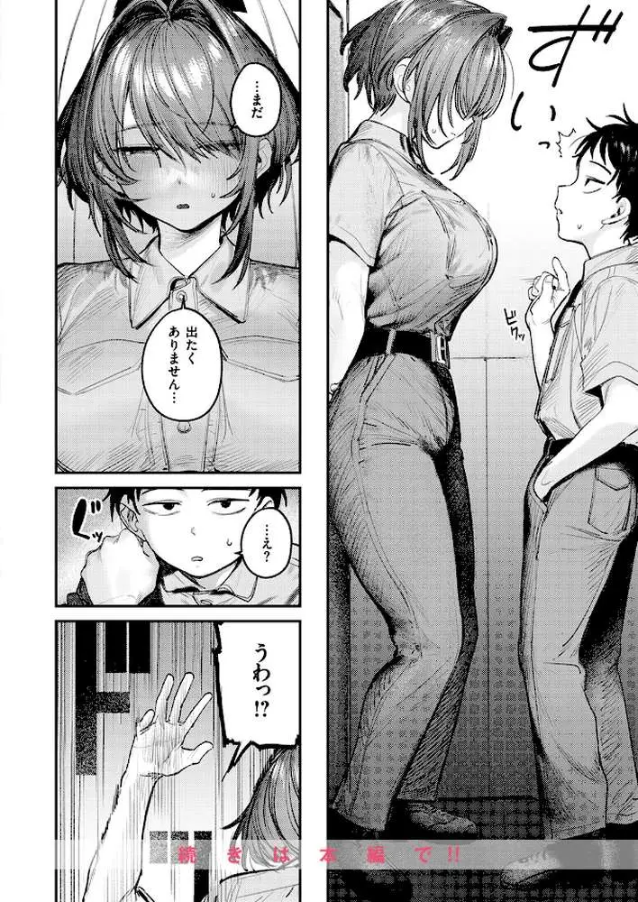 静止した箱の中で(単話) - ページ09