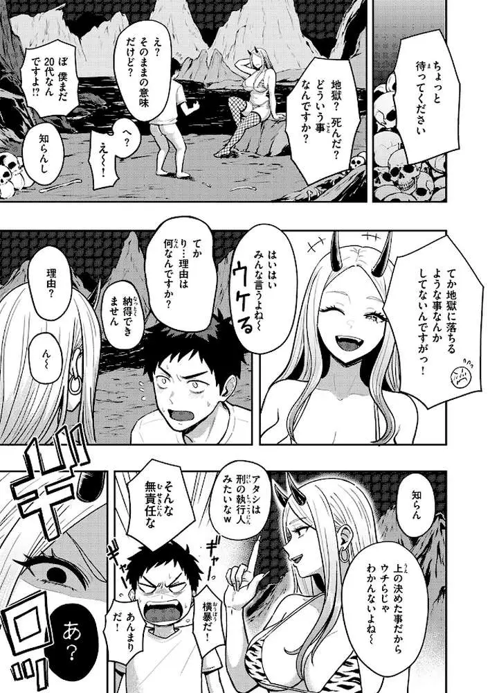 地獄のおにちゃん!!(単話) - ページ04
