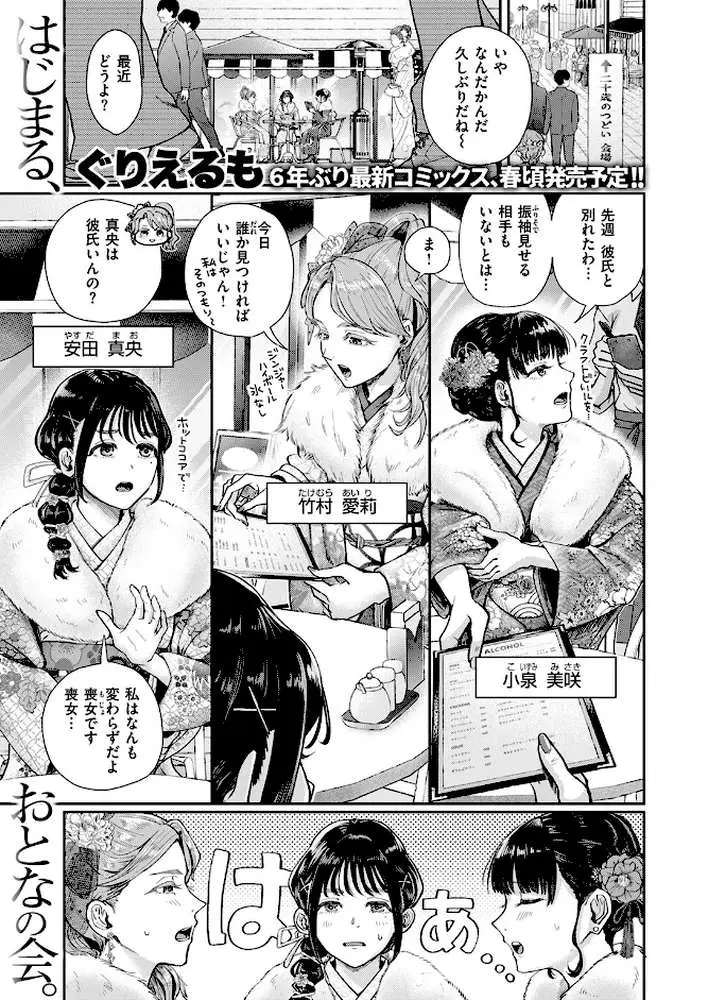 はたちのつどい(単話) - ページ02