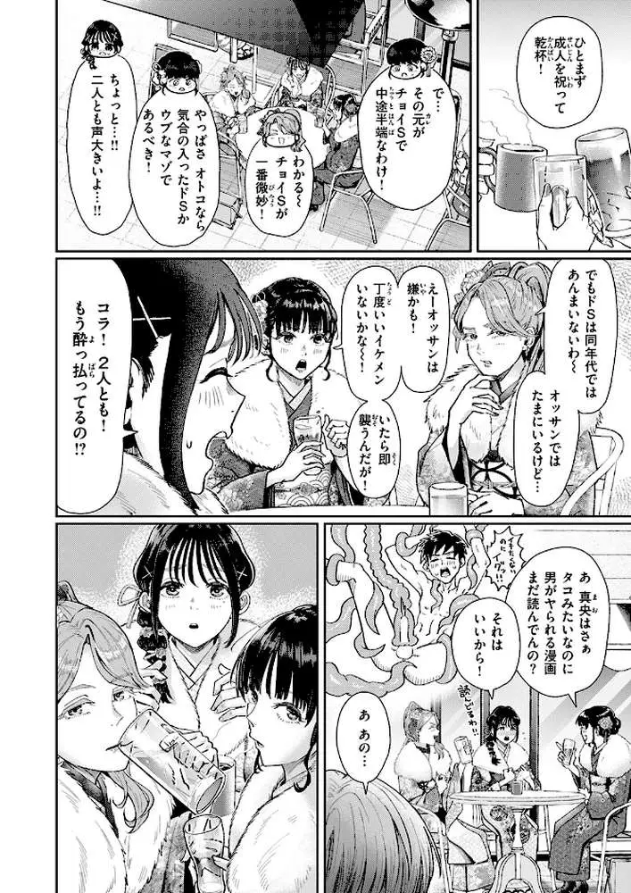 はたちのつどい(単話) - ページ03