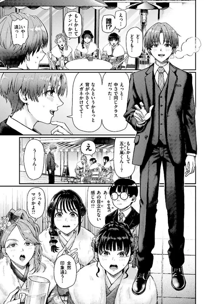 はたちのつどい(単話) - ページ04