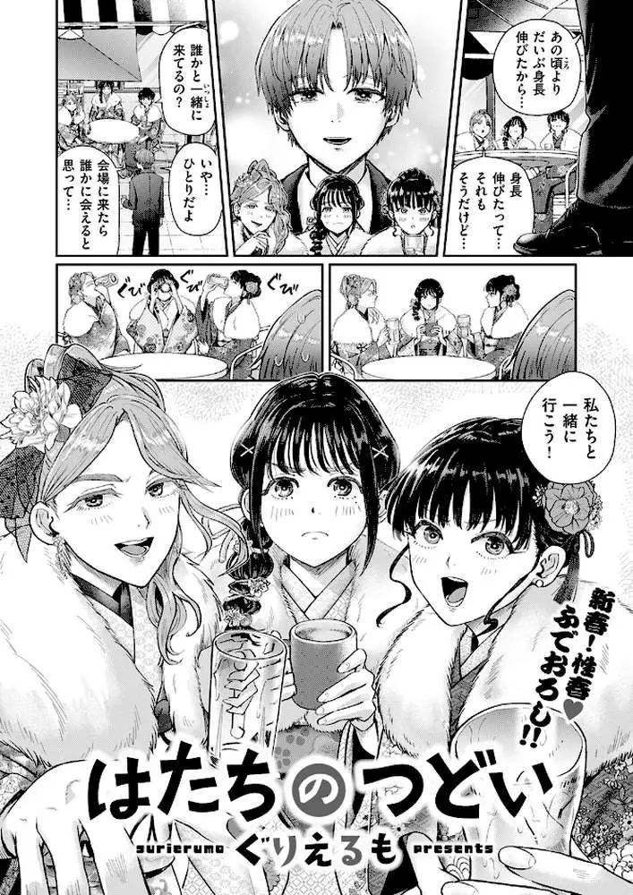 はたちのつどい(単話) - ページ05