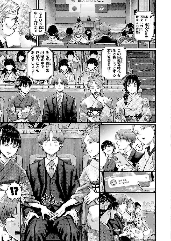 はたちのつどい(単話) - ページ06