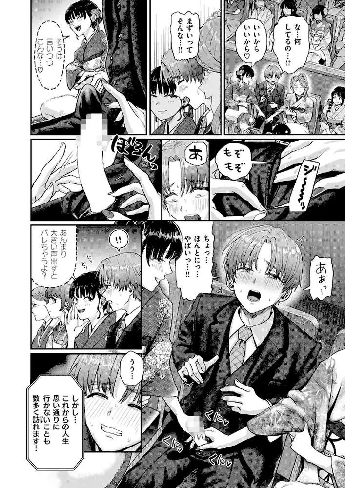 はたちのつどい(単話) - ページ07